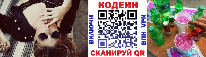Codein напиток Lean (лин)  цена наркотик  Радужный 